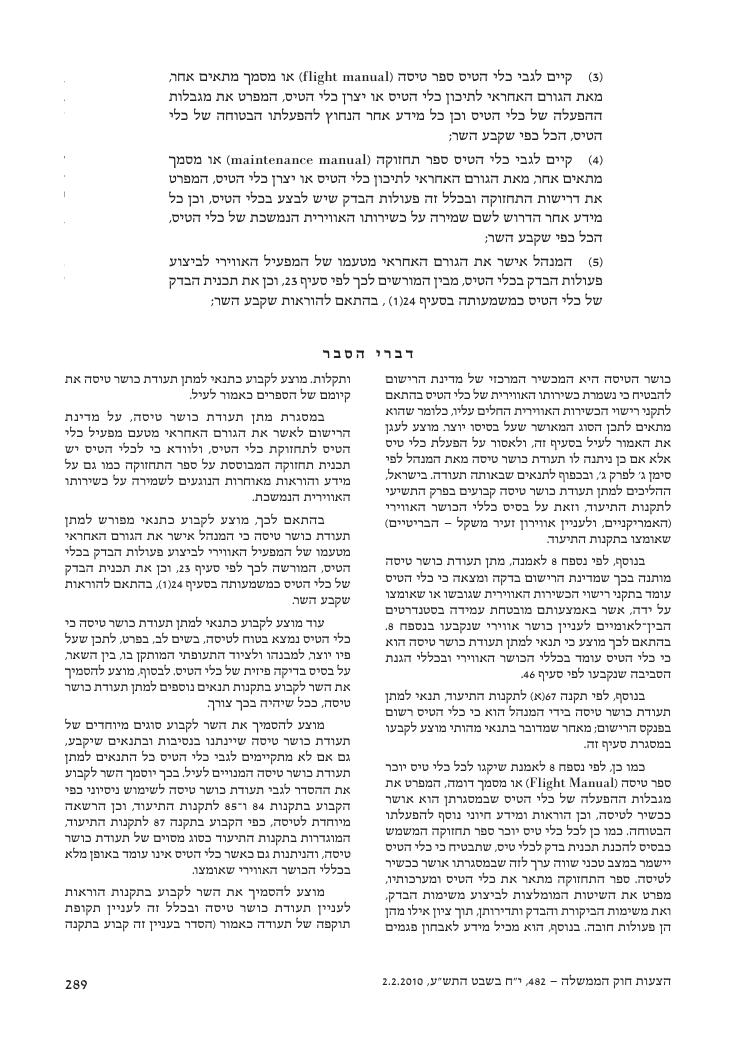 aviationLawDraft2010 – עמוד 47
