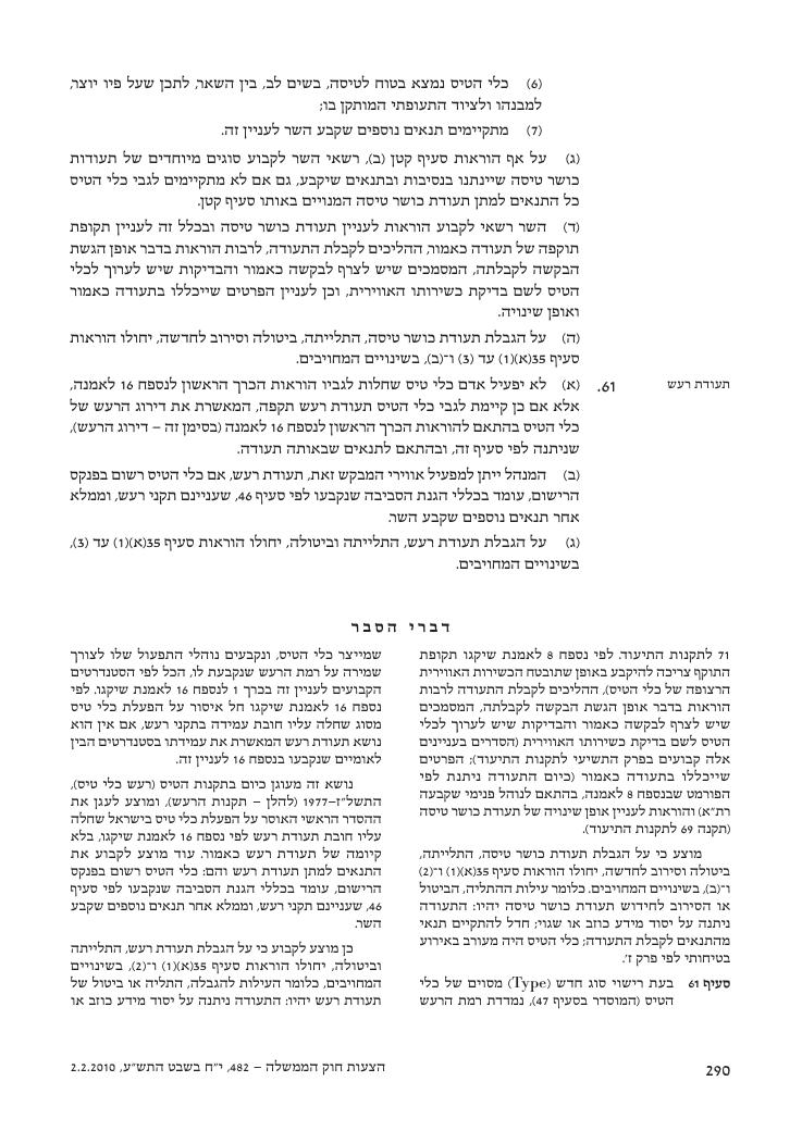 aviationLawDraft2010 – עמוד 48