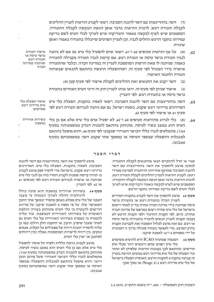 aviationLawDraft2010 – עמוד 49