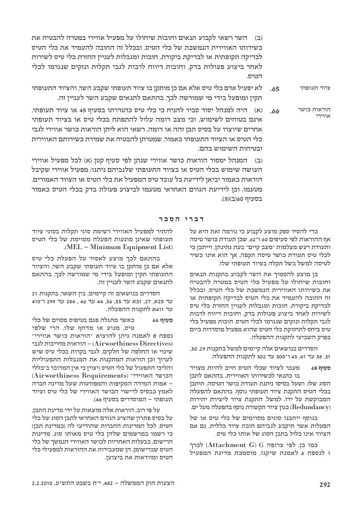 aviationLawDraft2010 – עמוד 50