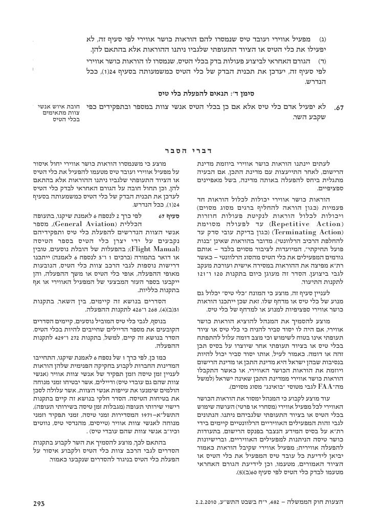 aviationLawDraft2010 – עמוד 51