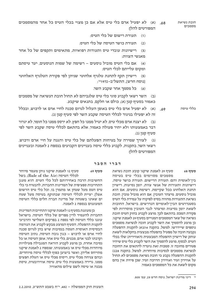 aviationLawDraft2010 – עמוד 52