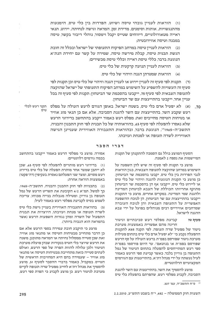 aviationLawDraft2010 – עמוד 53