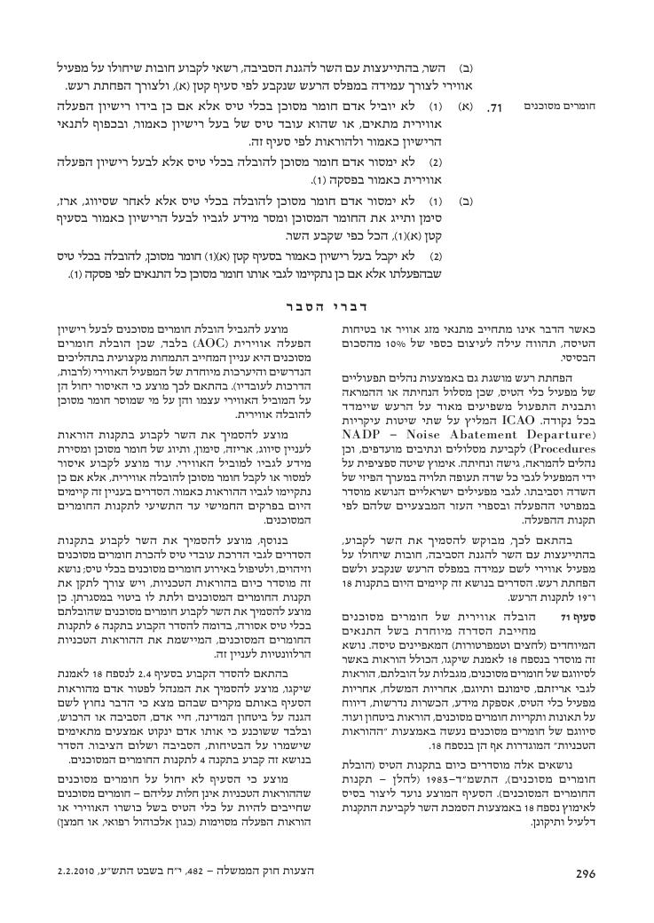 aviationLawDraft2010 – עמוד 54