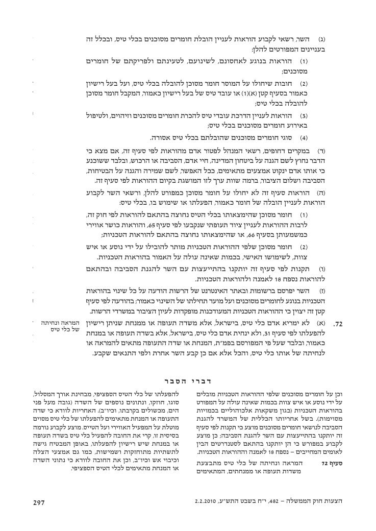 aviationLawDraft2010 – עמוד 55