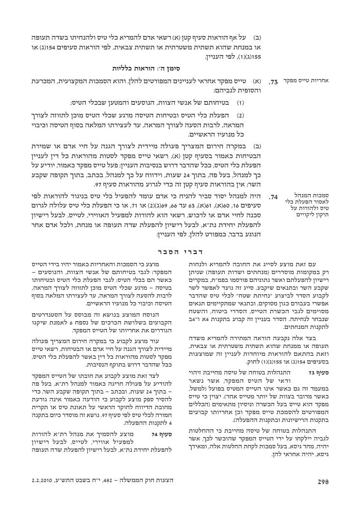 aviationLawDraft2010 – עמוד 56