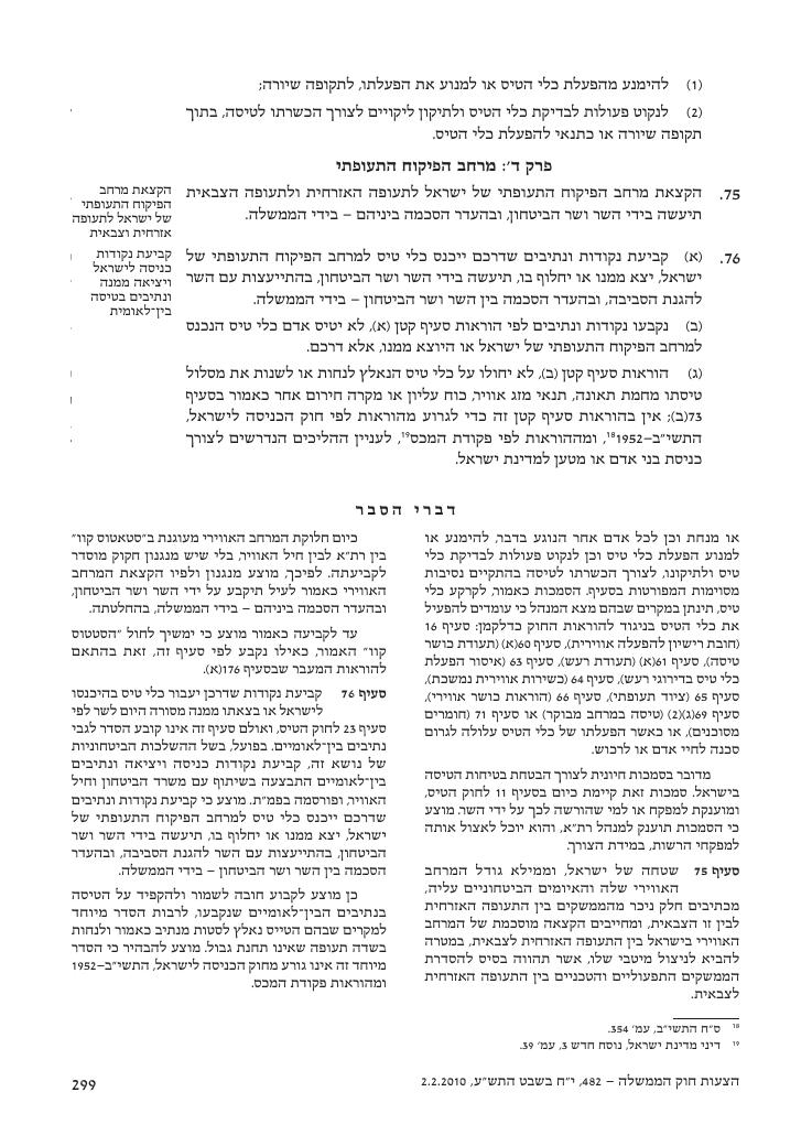 aviationLawDraft2010 – עמוד 57