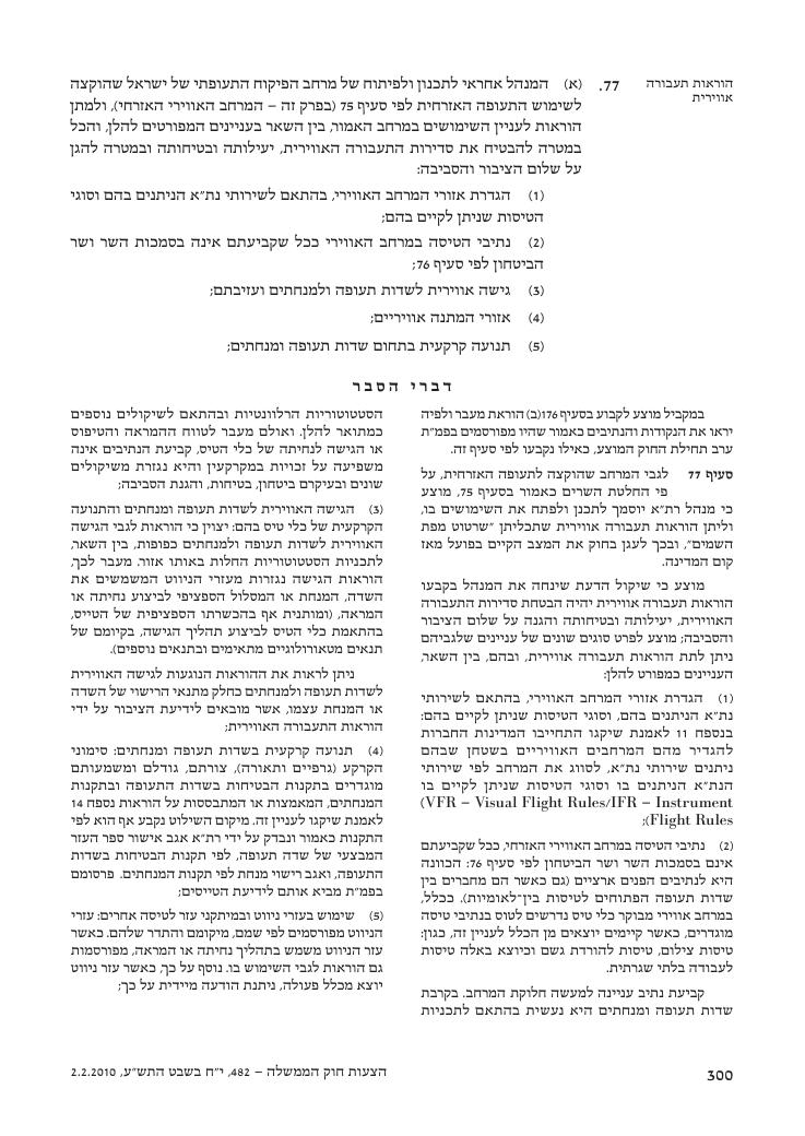 aviationLawDraft2010 – עמוד 58