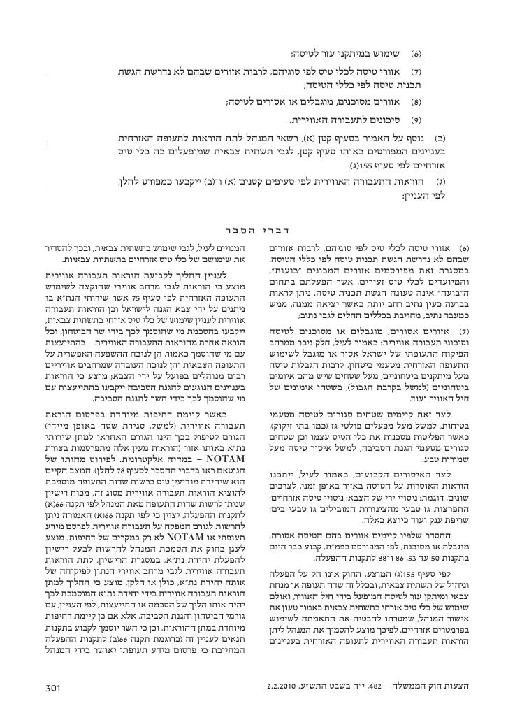 aviationLawDraft2010 – עמוד 59