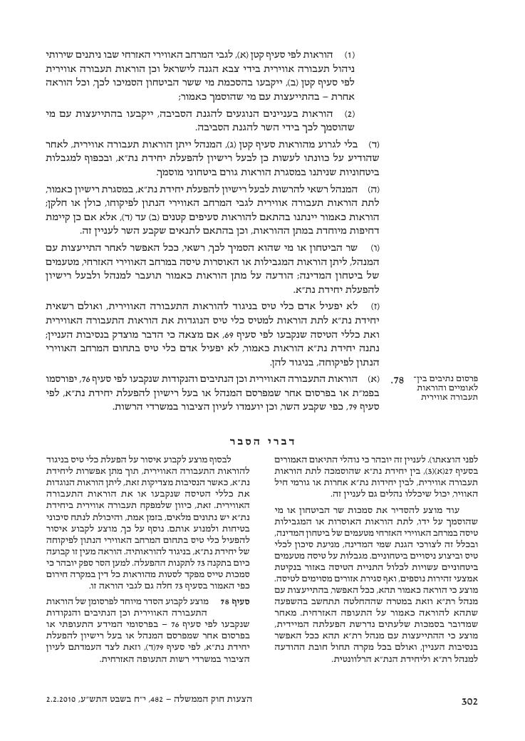 aviationLawDraft2010 – עמוד 60