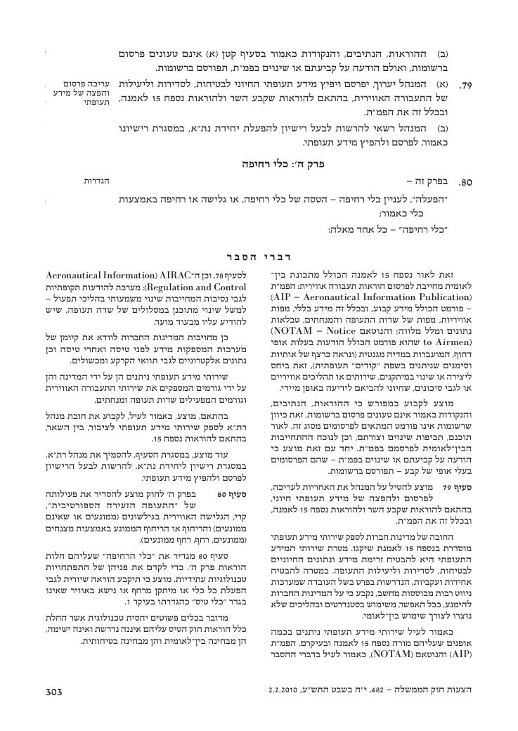 aviationLawDraft2010 – עמוד 61