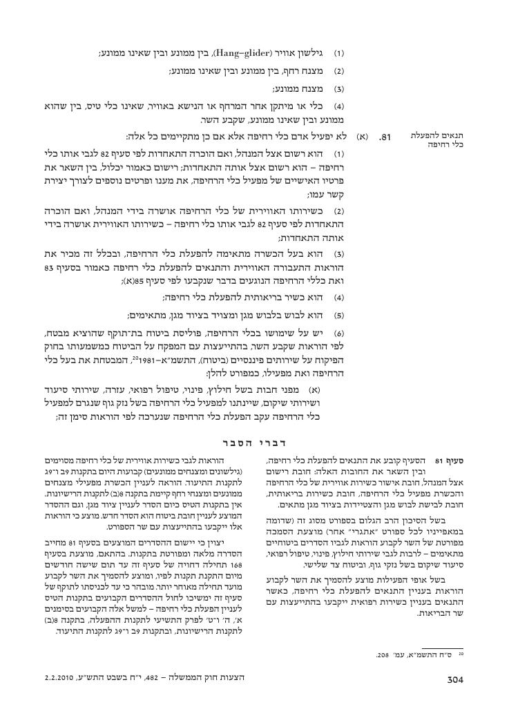 aviationLawDraft2010 – עמוד 62