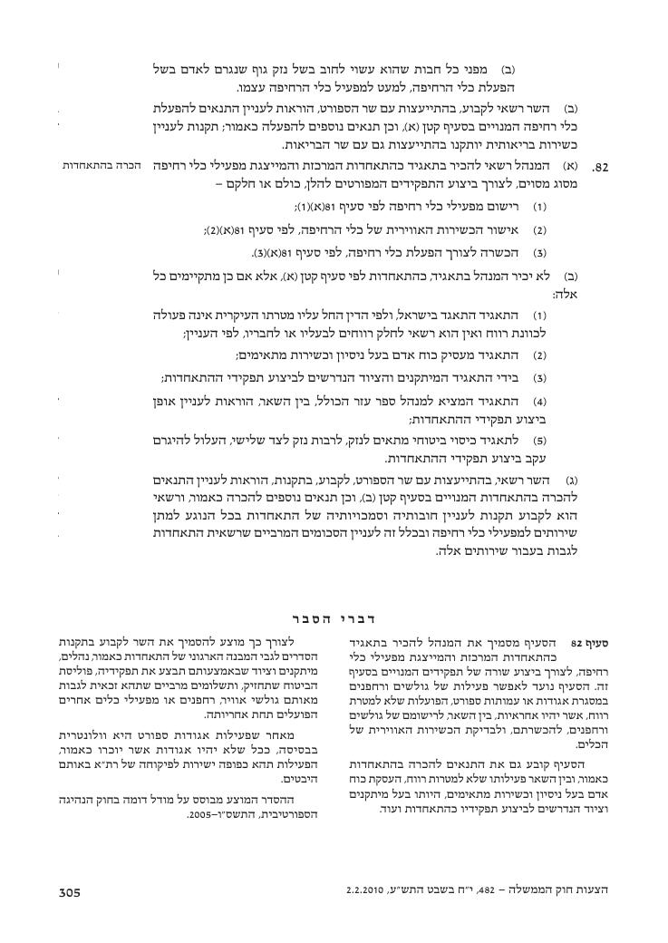 aviationLawDraft2010 – עמוד 63