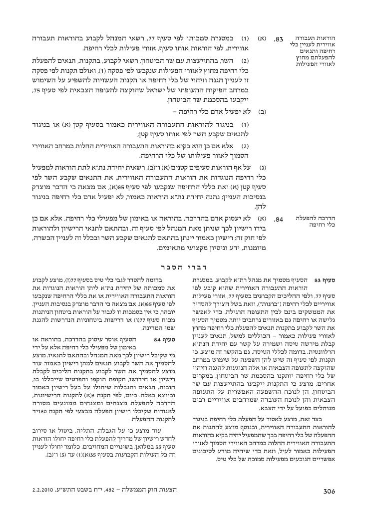 aviationLawDraft2010 – עמוד 64