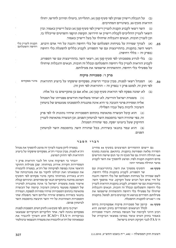 aviationLawDraft2010 – עמוד 65