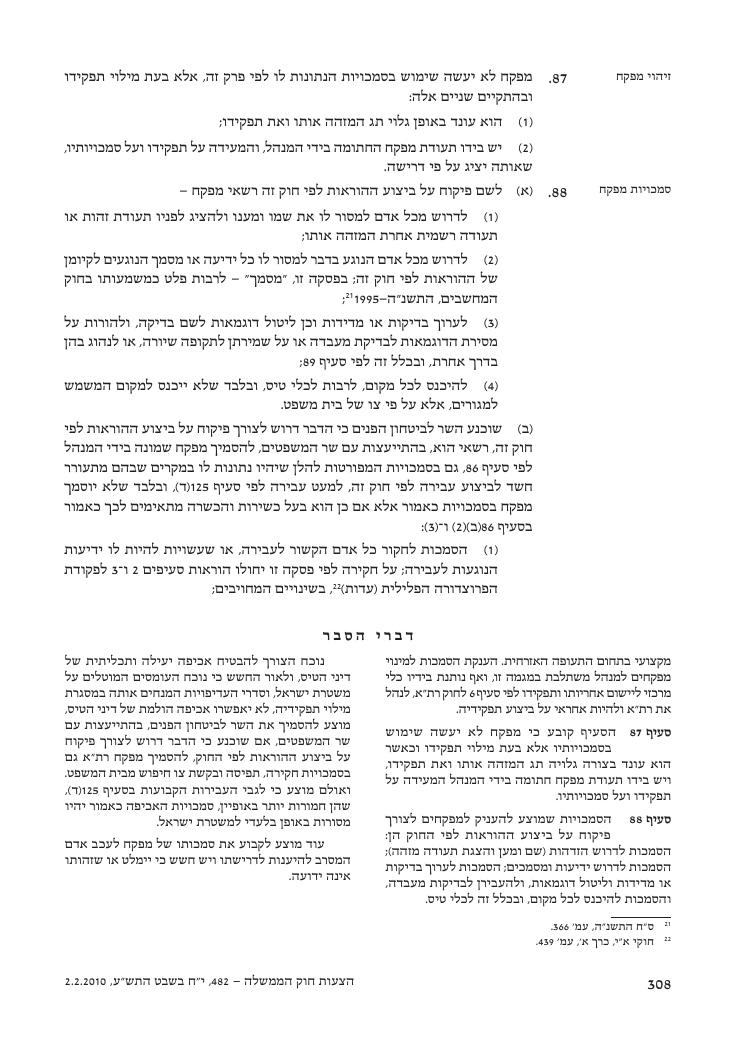 aviationLawDraft2010 – עמוד 66