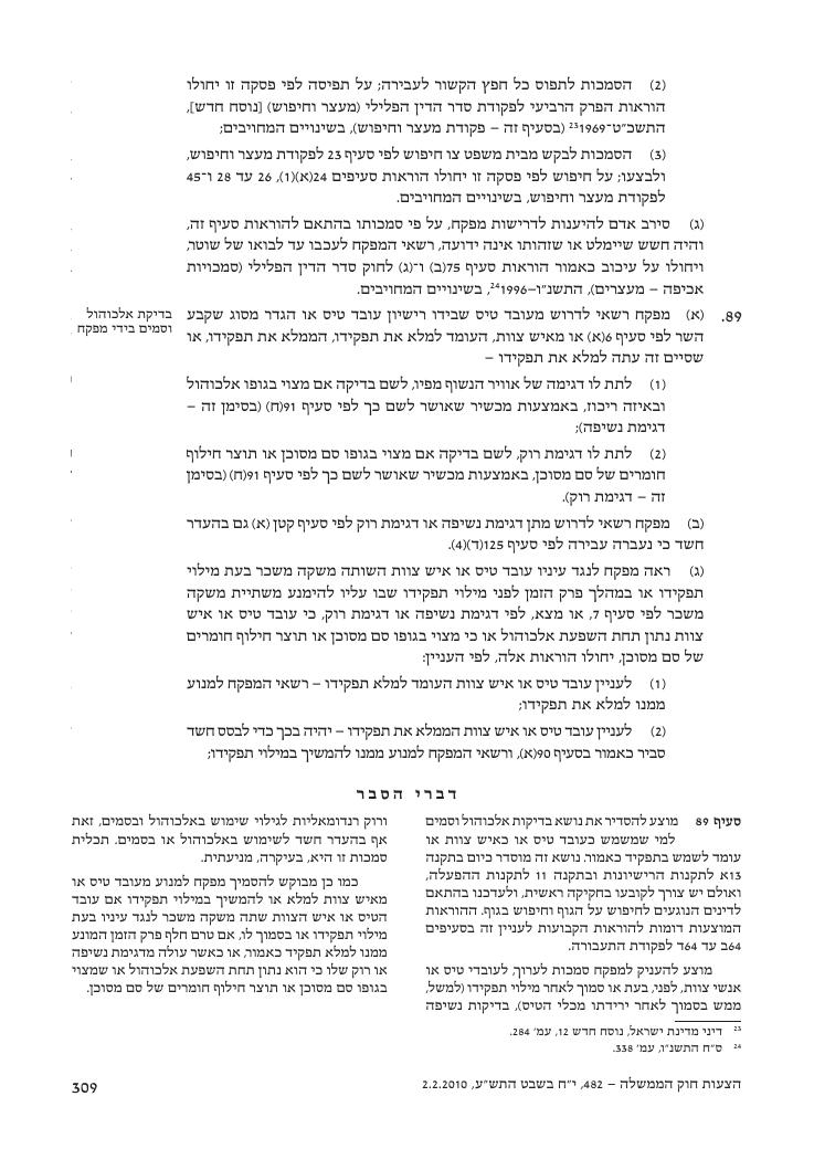 aviationLawDraft2010 – עמוד 67