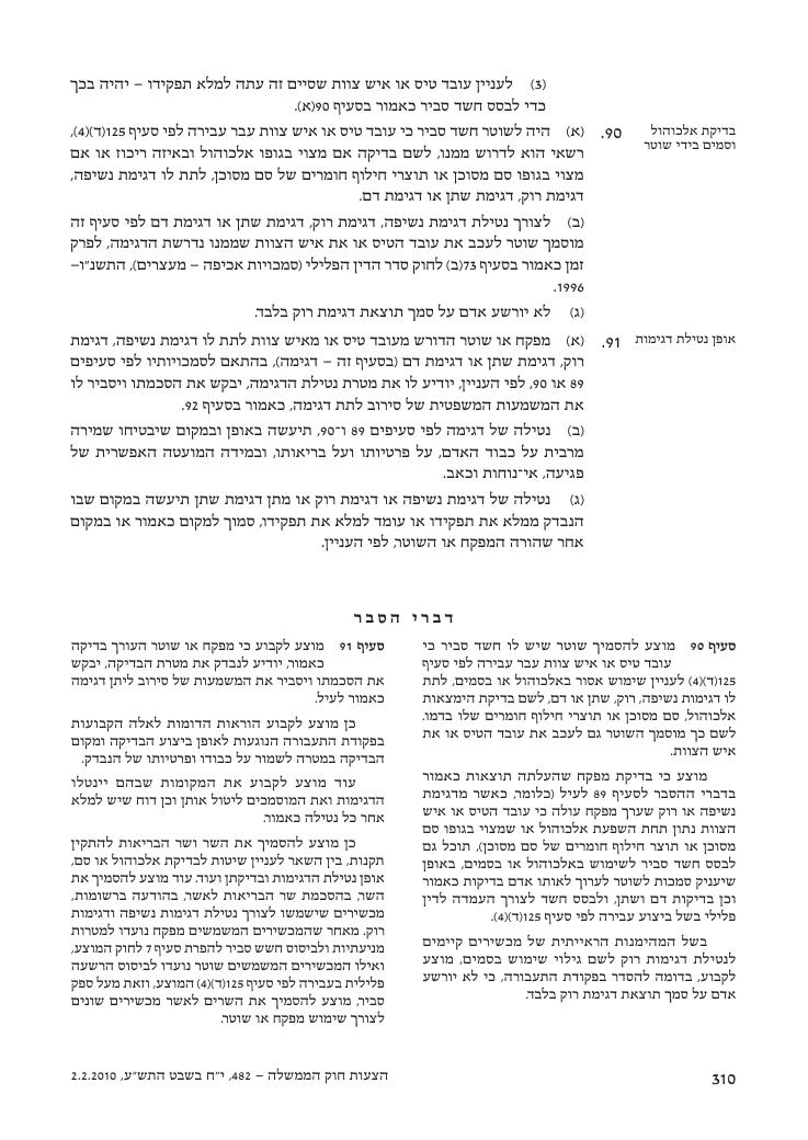 aviationLawDraft2010 – עמוד 68