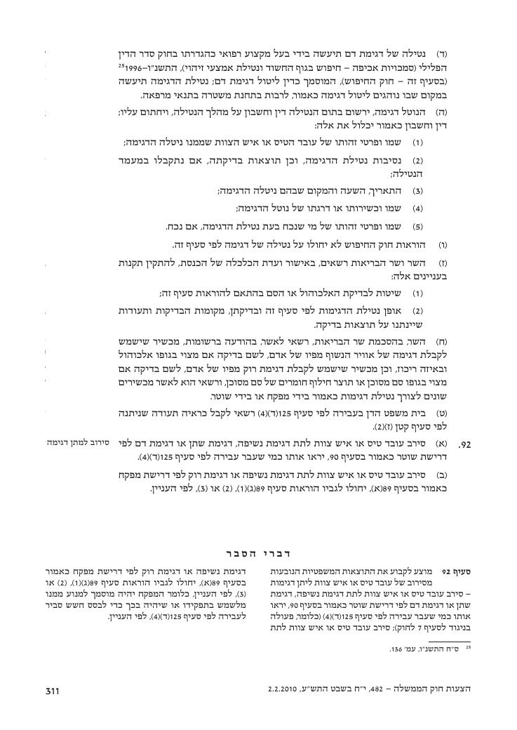 aviationLawDraft2010 – עמוד 69