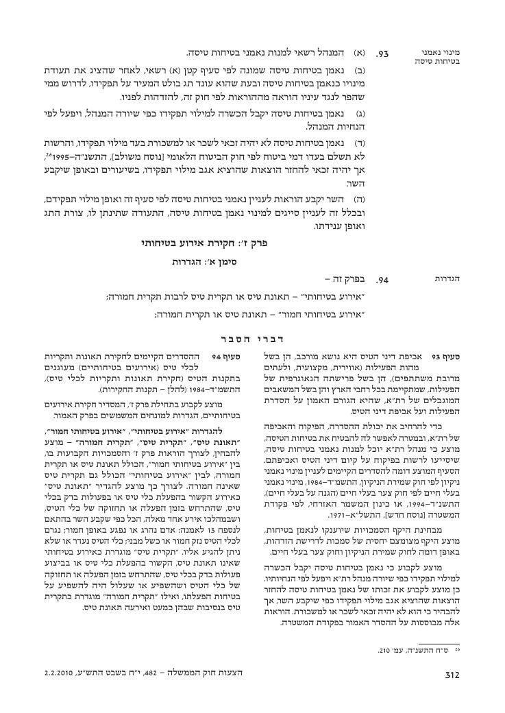 aviationLawDraft2010 – עמוד 70