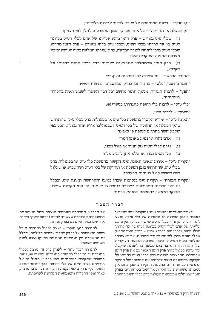 aviationLawDraft2010 – עמוד 71