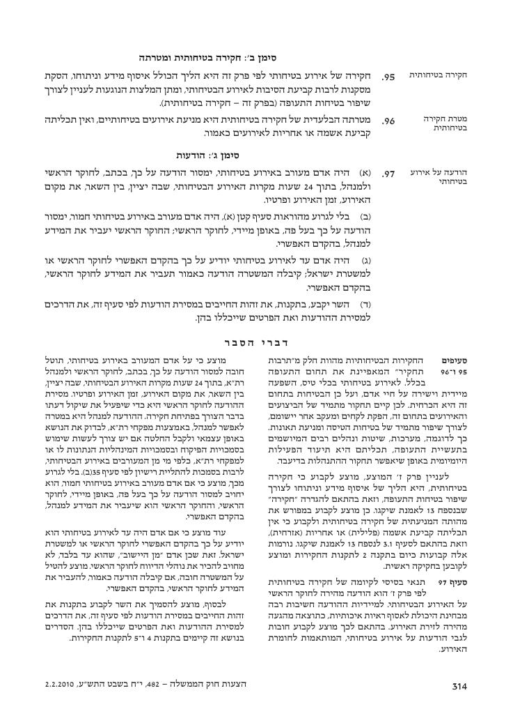 aviationLawDraft2010 – עמוד 72