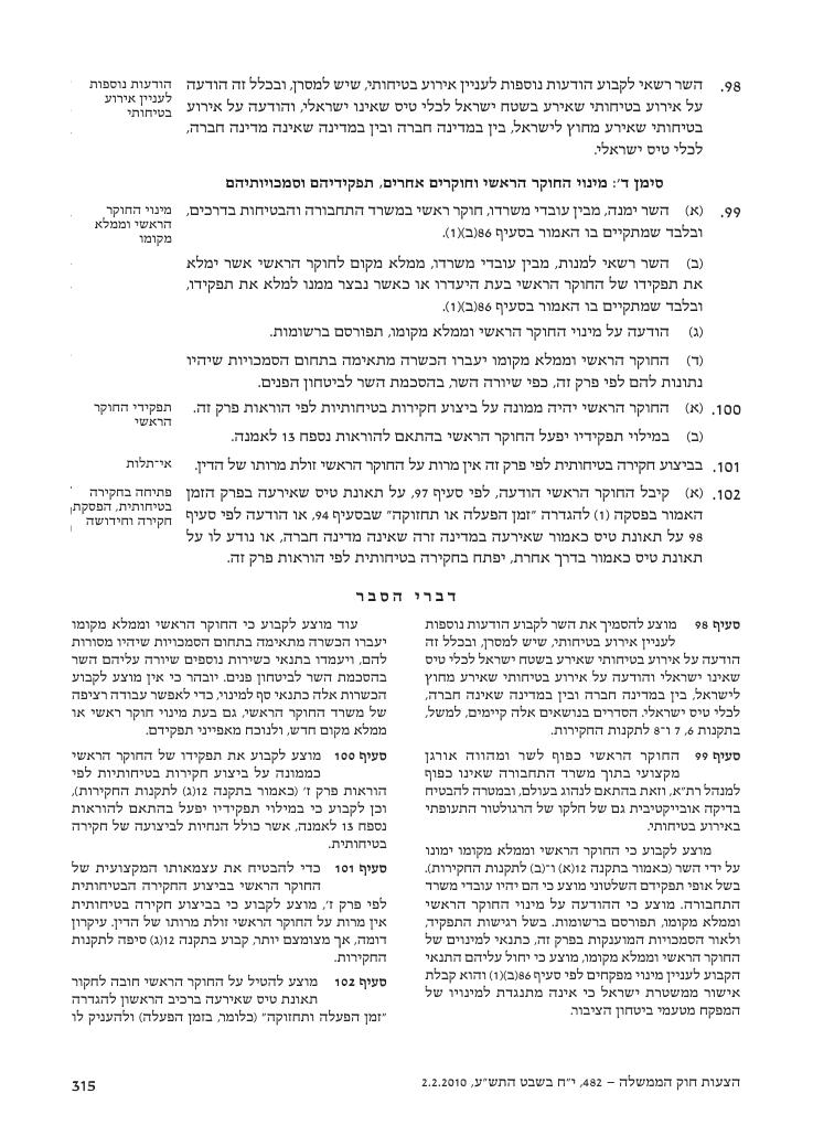 aviationLawDraft2010 – עמוד 73