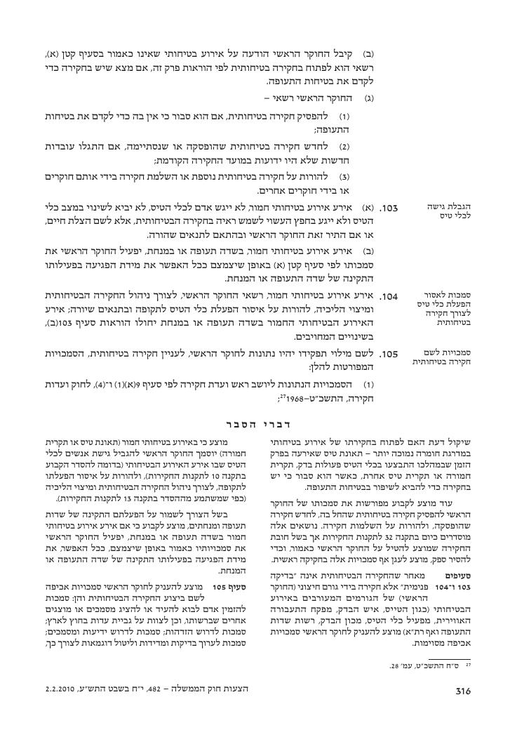 aviationLawDraft2010 – עמוד 74