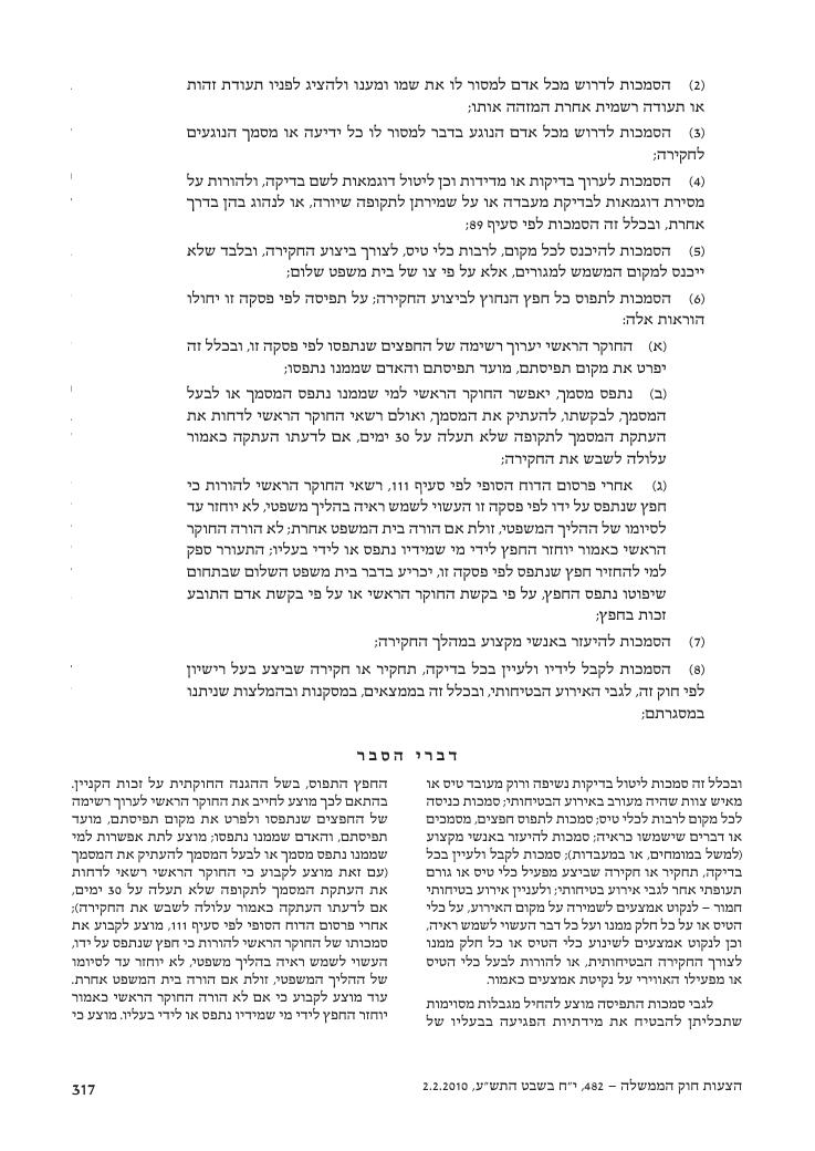 aviationLawDraft2010 – עמוד 75