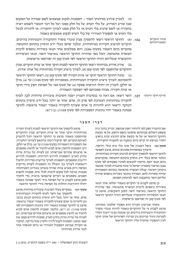 aviationLawDraft2010 – עמוד 76