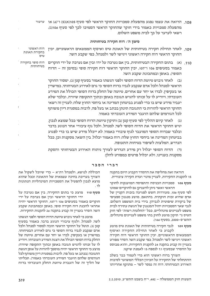 aviationLawDraft2010 – עמוד 77