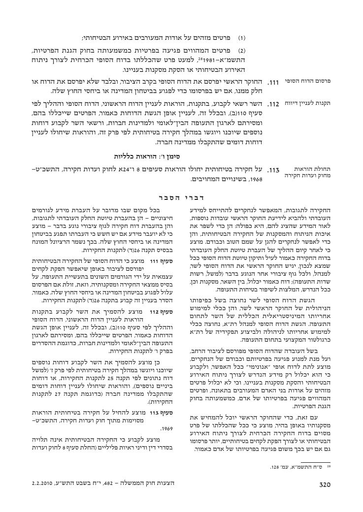 aviationLawDraft2010 – עמוד 78