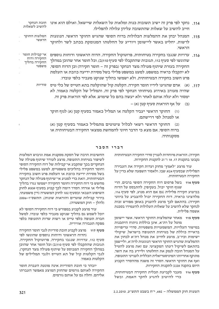 aviationLawDraft2010 – עמוד 79