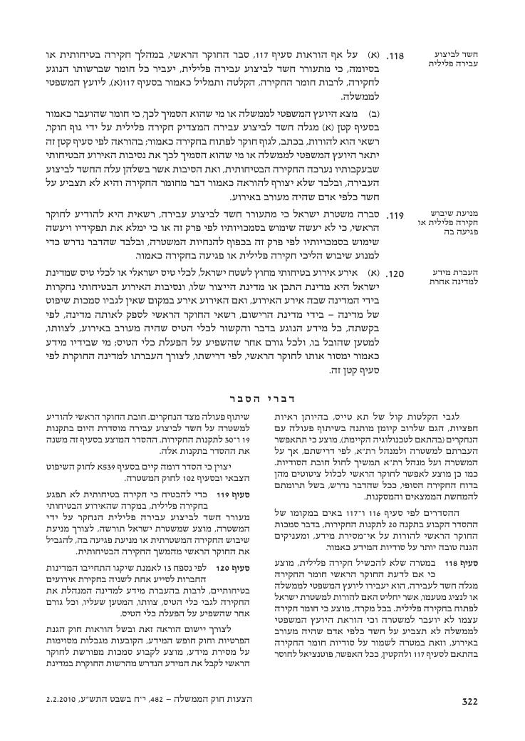 aviationLawDraft2010 – עמוד 80