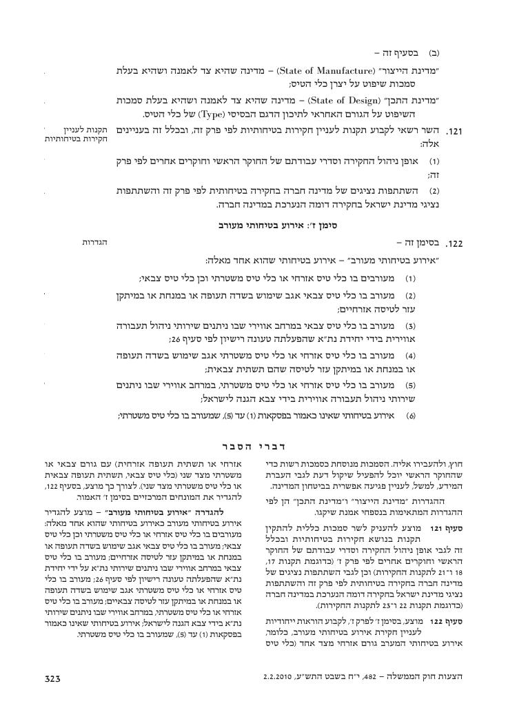 aviationLawDraft2010 – עמוד 81