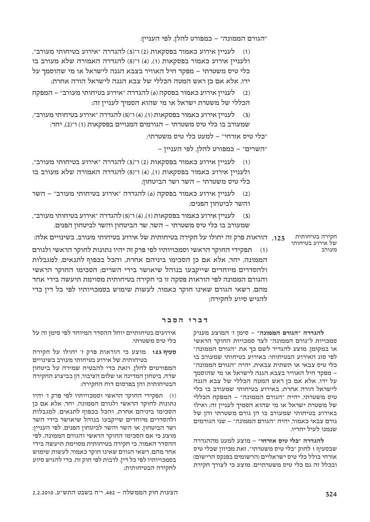 aviationLawDraft2010 – עמוד 82