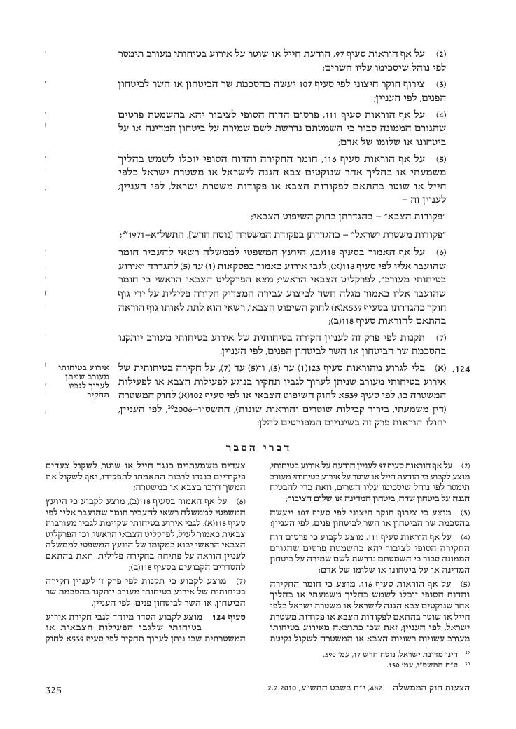aviationLawDraft2010 – עמוד 83