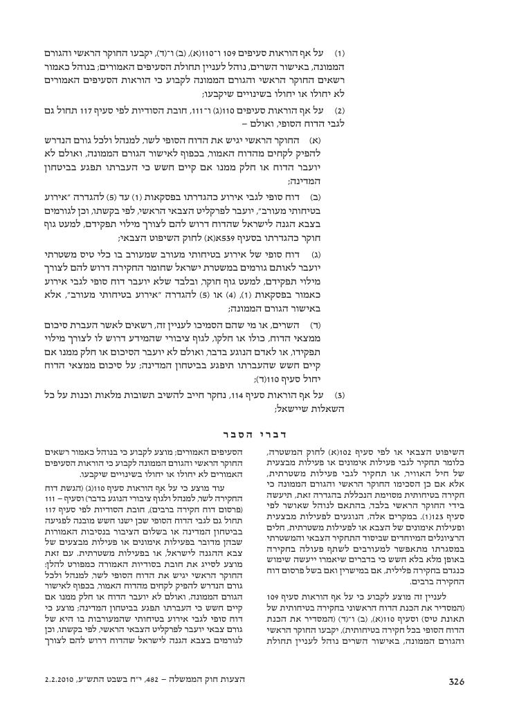 aviationLawDraft2010 – עמוד 84