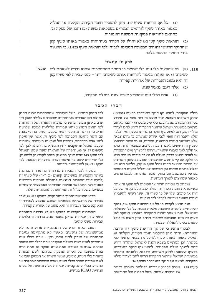 aviationLawDraft2010 – עמוד 85
