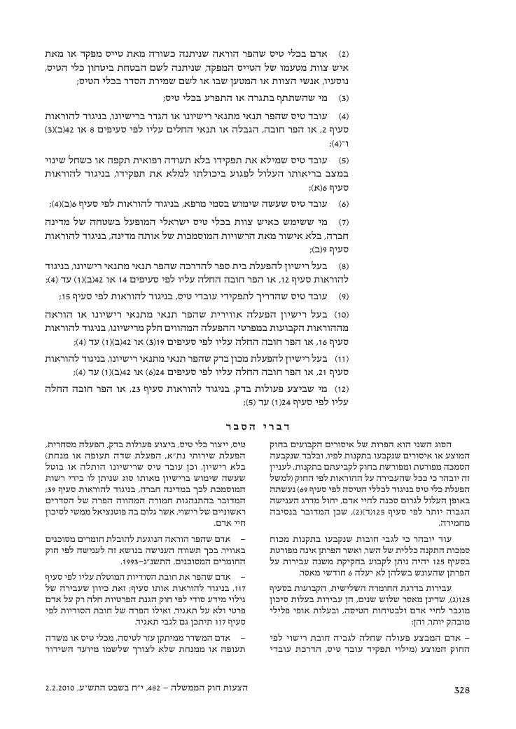 aviationLawDraft2010 – עמוד 86