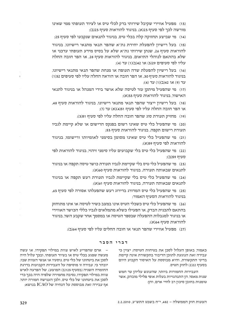 aviationLawDraft2010 – עמוד 87