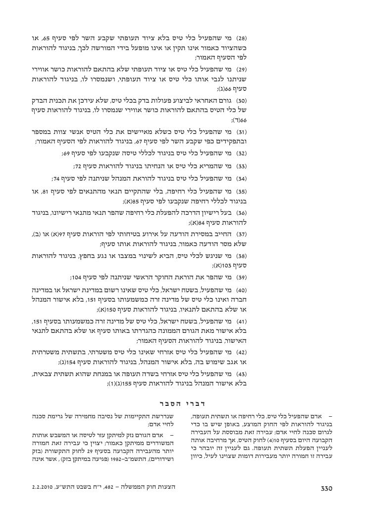 aviationLawDraft2010 – עמוד 88