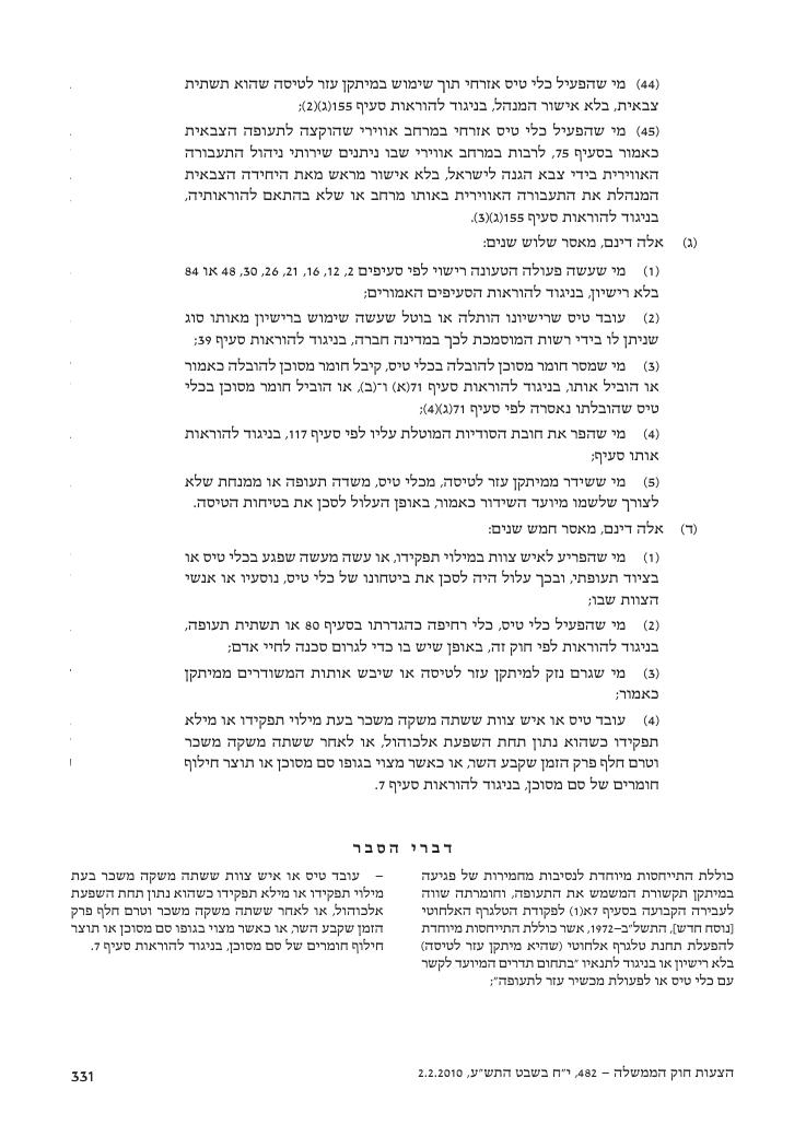 aviationLawDraft2010 – עמוד 89