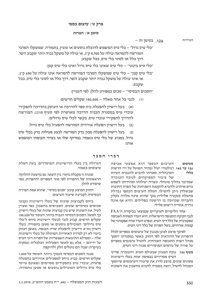 aviationLawDraft2010 – עמוד 90