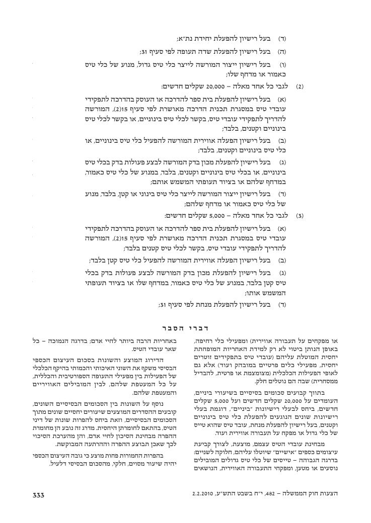 aviationLawDraft2010 – עמוד 91