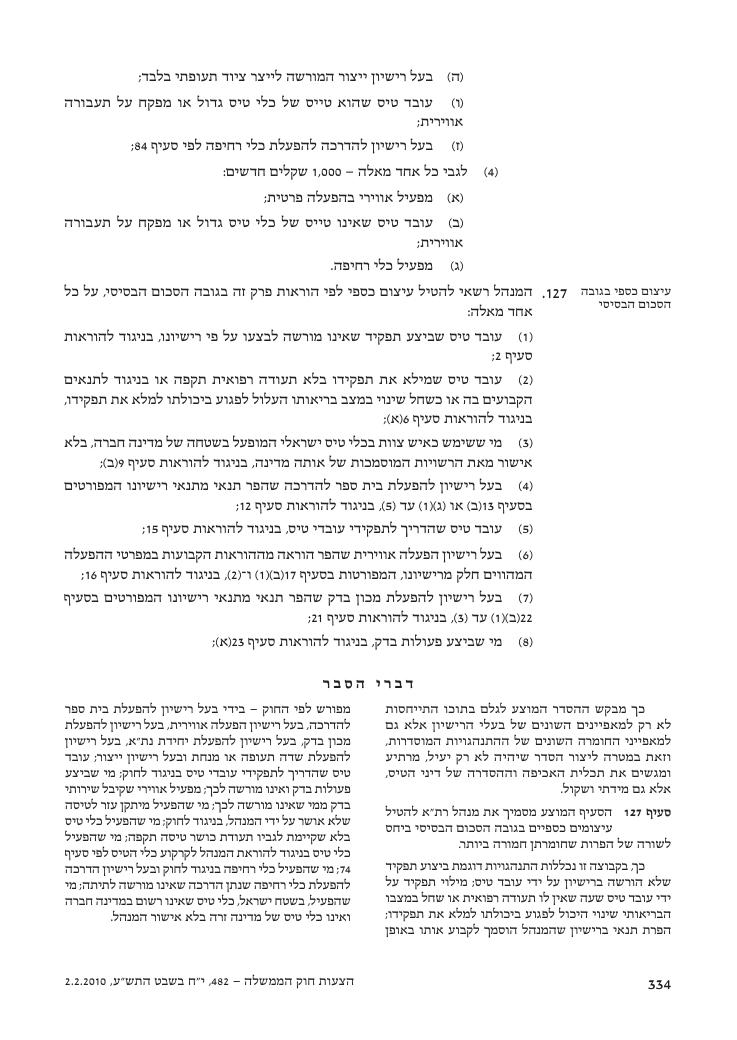 aviationLawDraft2010 – עמוד 92