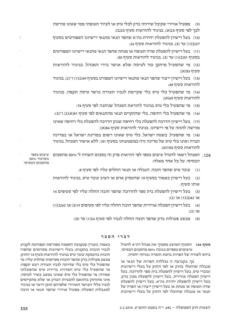 aviationLawDraft2010 – עמוד 93