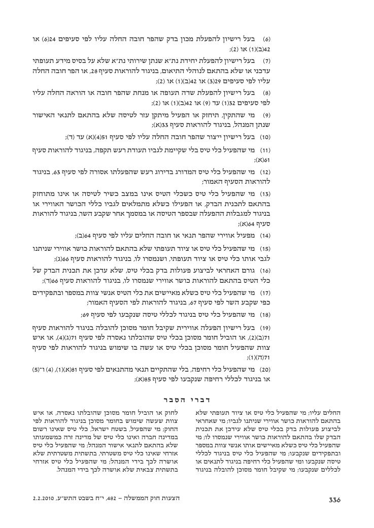 aviationLawDraft2010 – עמוד 94