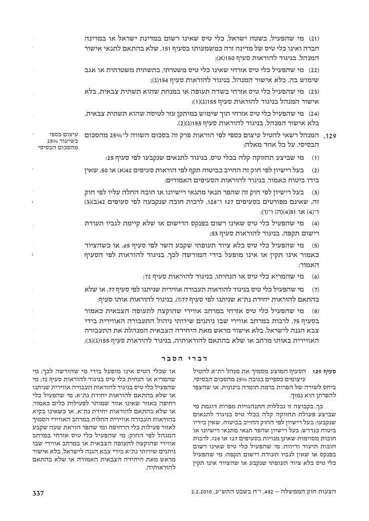 aviationLawDraft2010 – עמוד 95