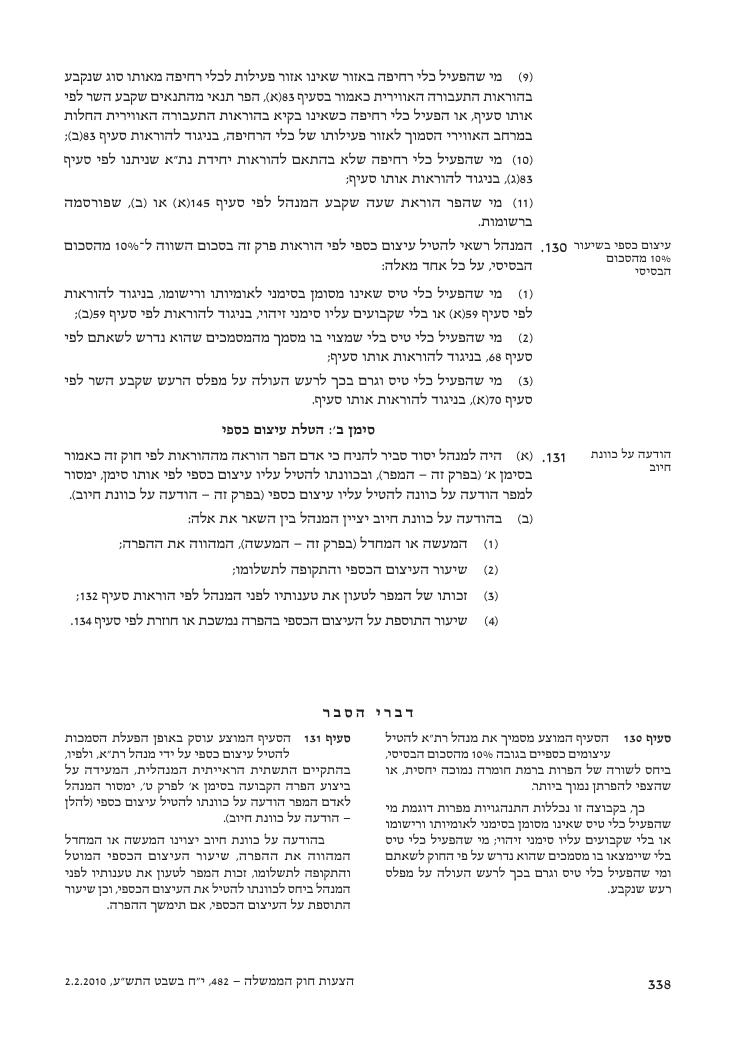 aviationLawDraft2010 – עמוד 96